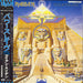 Iron Maiden Powerslave + Obi Japanese vinyl LP album (LP record) EMS-91091
