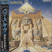 Iron Maiden Powerslave + Poster + Obi Japanese vinyl LP album (LP record) EMS-91091
