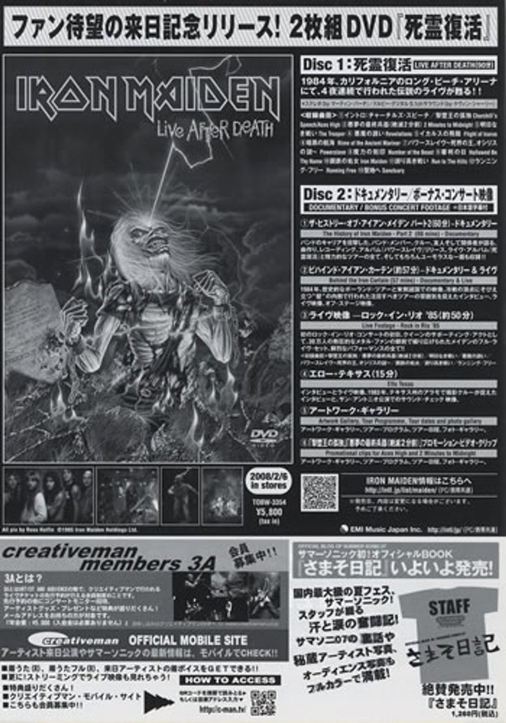 Iron Maiden Somewhere Back In Time - World Tour 08 Japanese Promo handbill IROHBSO429423