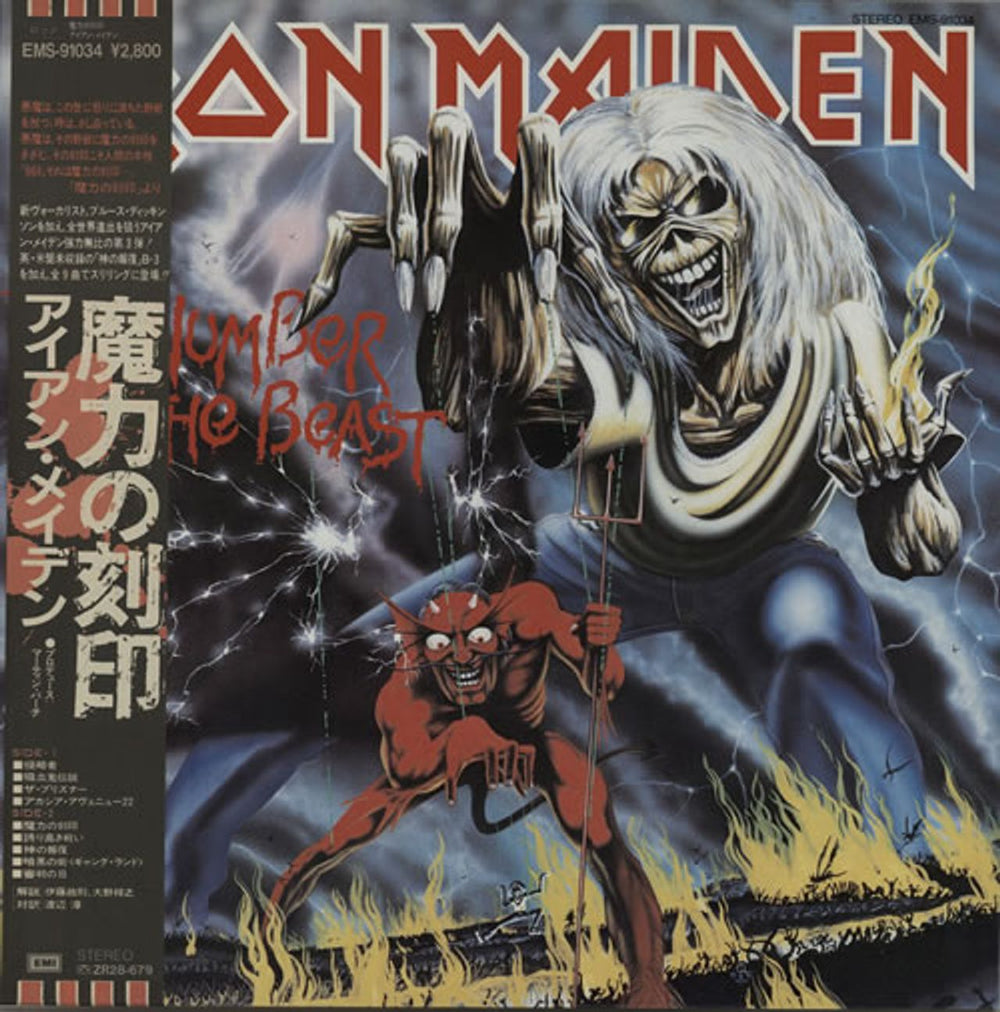 Iron Maiden The Number Of The Beast + Obi Japanese vinyl LP album (LP record) EMS-91034