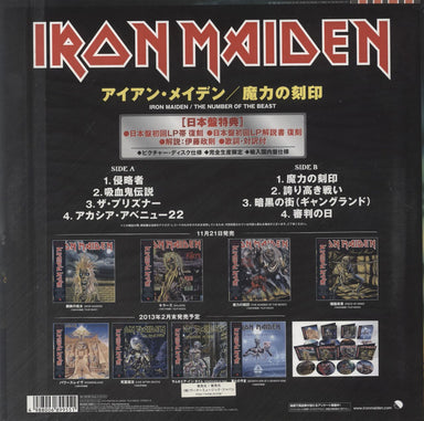 Iron Maiden The Number Of The Beast - Sealed Japanese picture disc LP (vinyl picture disc album) 5099997295013