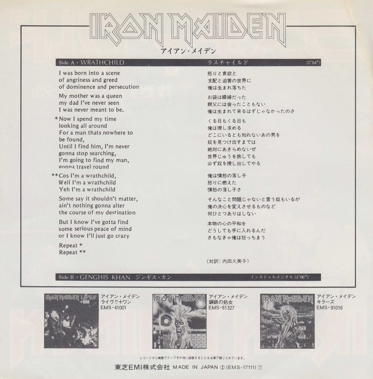 Iron Maiden Wrathchild Japanese 7