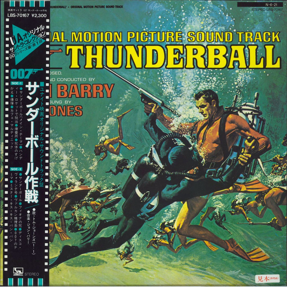 James Bond Thunderball Japanese Promo vinyl LP album (LP record) LBS-70167