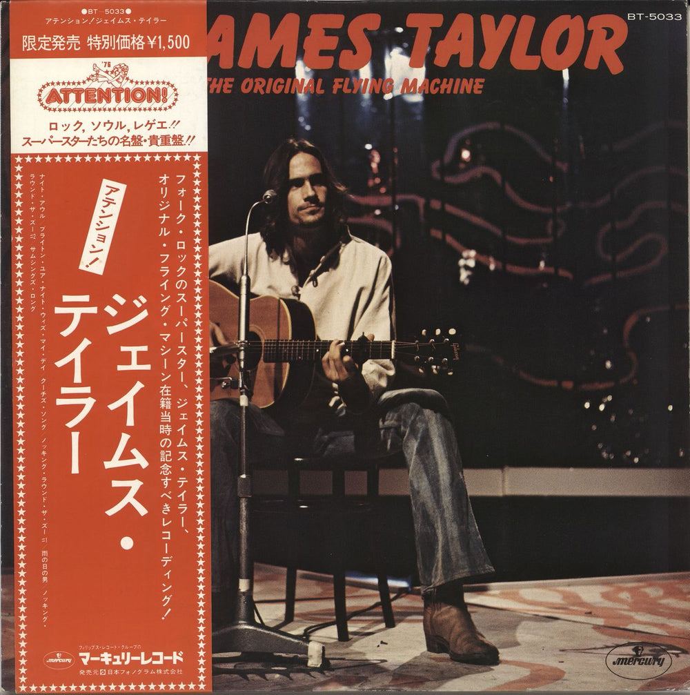 James Taylor Attention! James Taylor And The Original Flying Machine + obi Japanese vinyl LP album (LP record) BT-5033