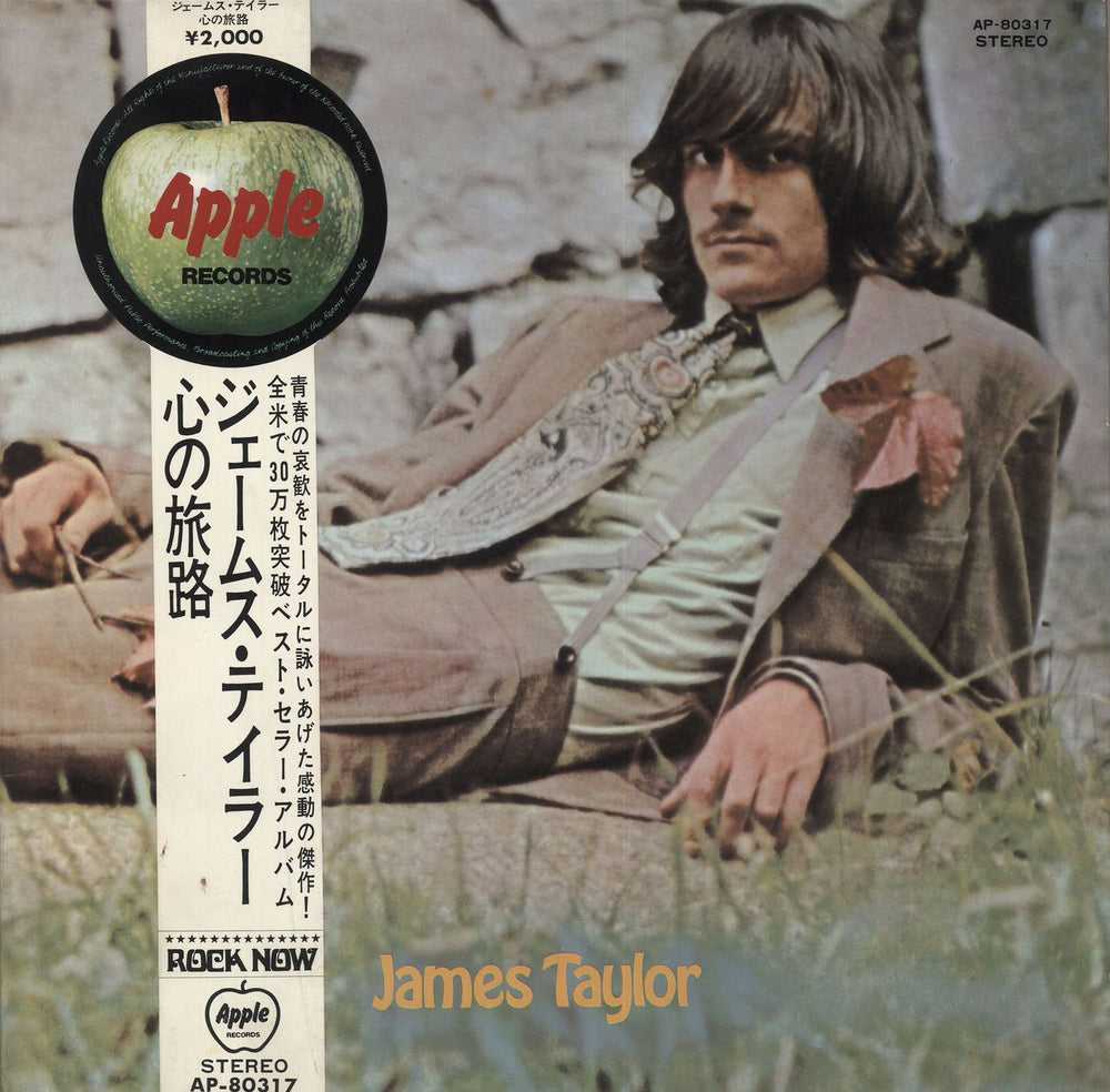 James Taylor James Taylor - Red Vinyl + obi Japanese vinyl LP album (LP record) AP-80317