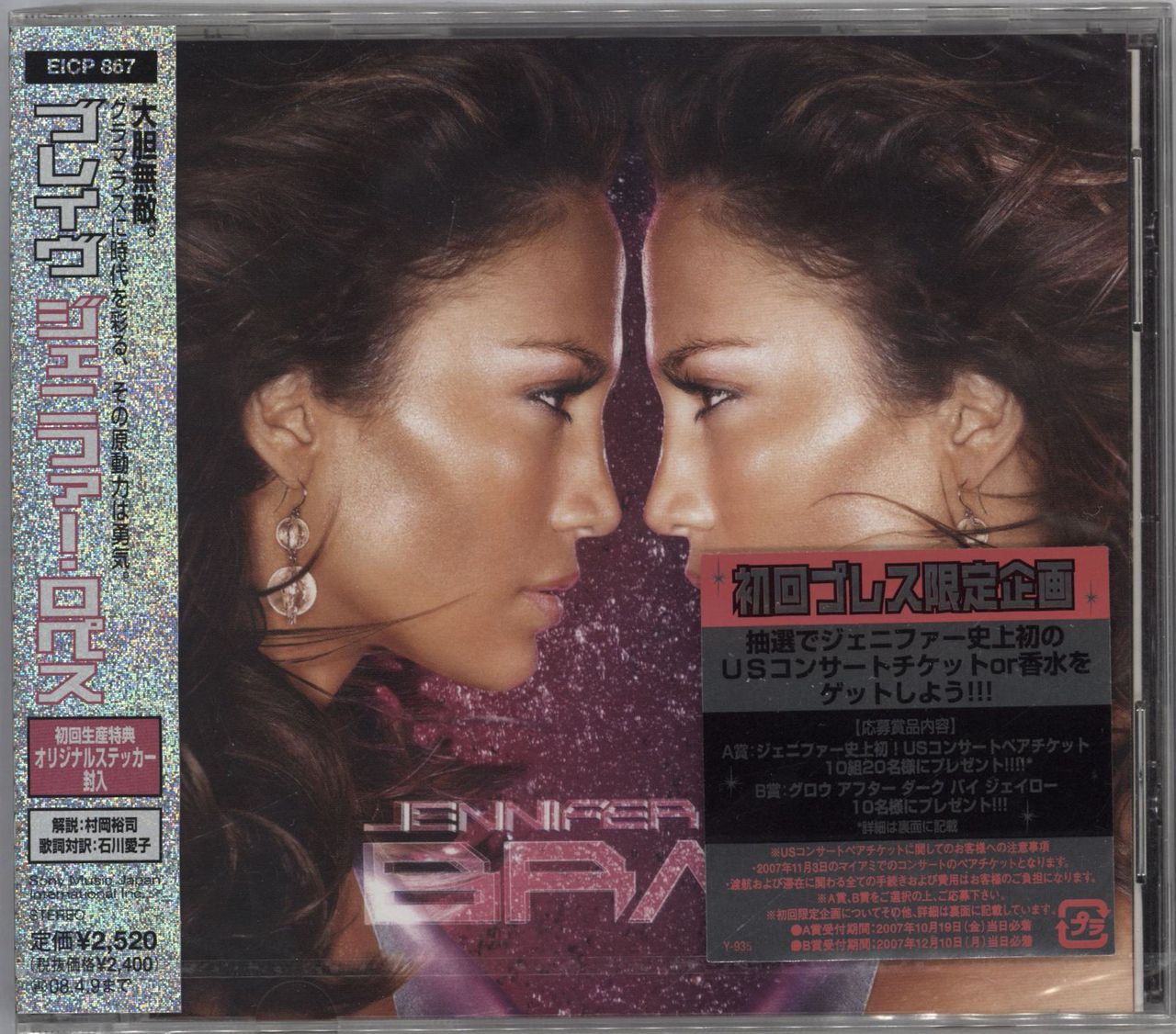Jennifer Lopez Brave - Promo + Obi - Sealed Japanese Promo CD album (CDLP) EICP-867