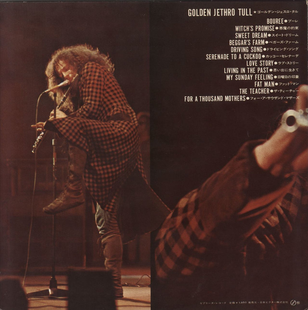 Jethro Tull Golden Jethro Tull - VG Japanese vinyl LP album (LP record)