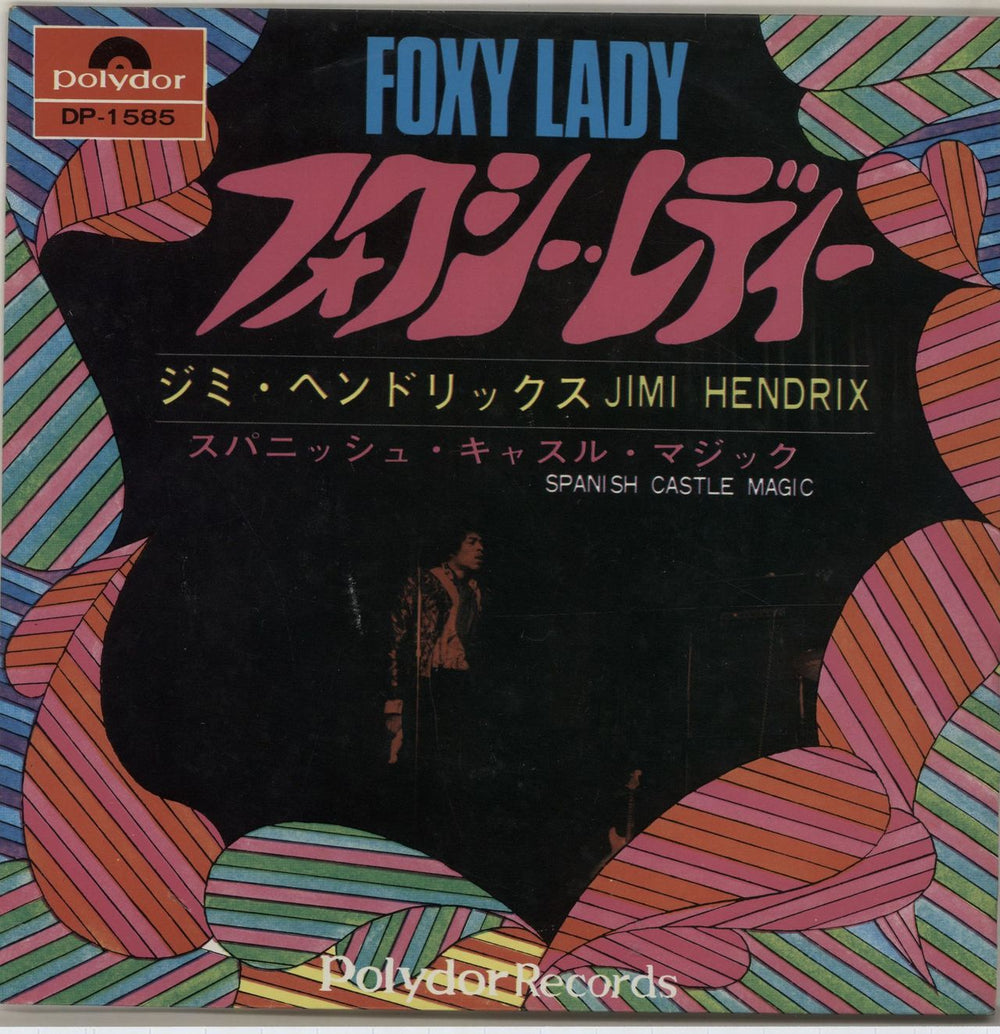 Jimi Hendrix Foxy Lady - EX Japanese 7" vinyl single (7 inch record / 45) DP-1585