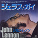 John Lennon Jealous Guy Japanese 7" vinyl single (7 inch record / 45) EAS-17133