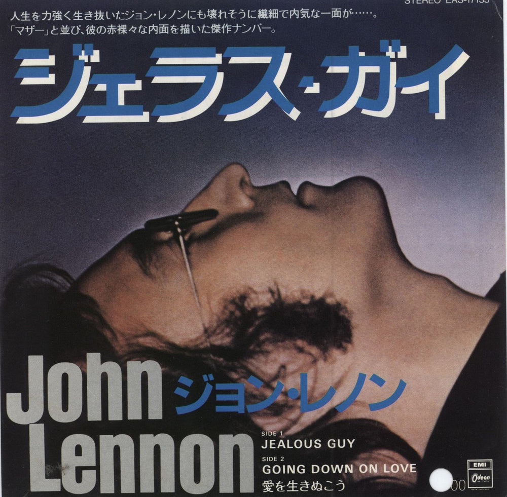 John Lennon Jealous Guy Japanese Promo 7" vinyl single (7 inch record / 45) EAS-17133