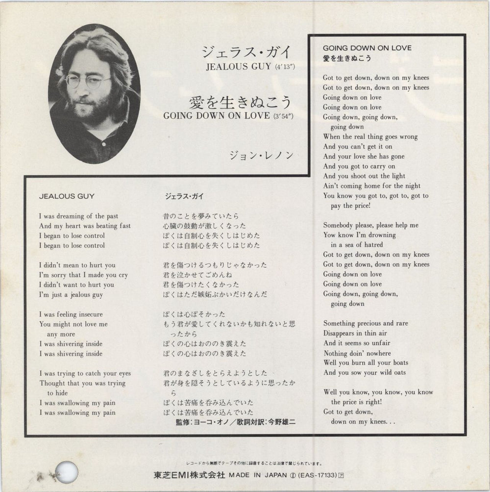 John Lennon Jealous Guy Japanese Promo 7" vinyl single (7 inch record / 45) LEN07JE787048