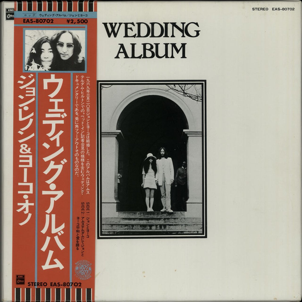 John Lennon Wedding Album - Complete + Obi Japanese Vinyl box set 