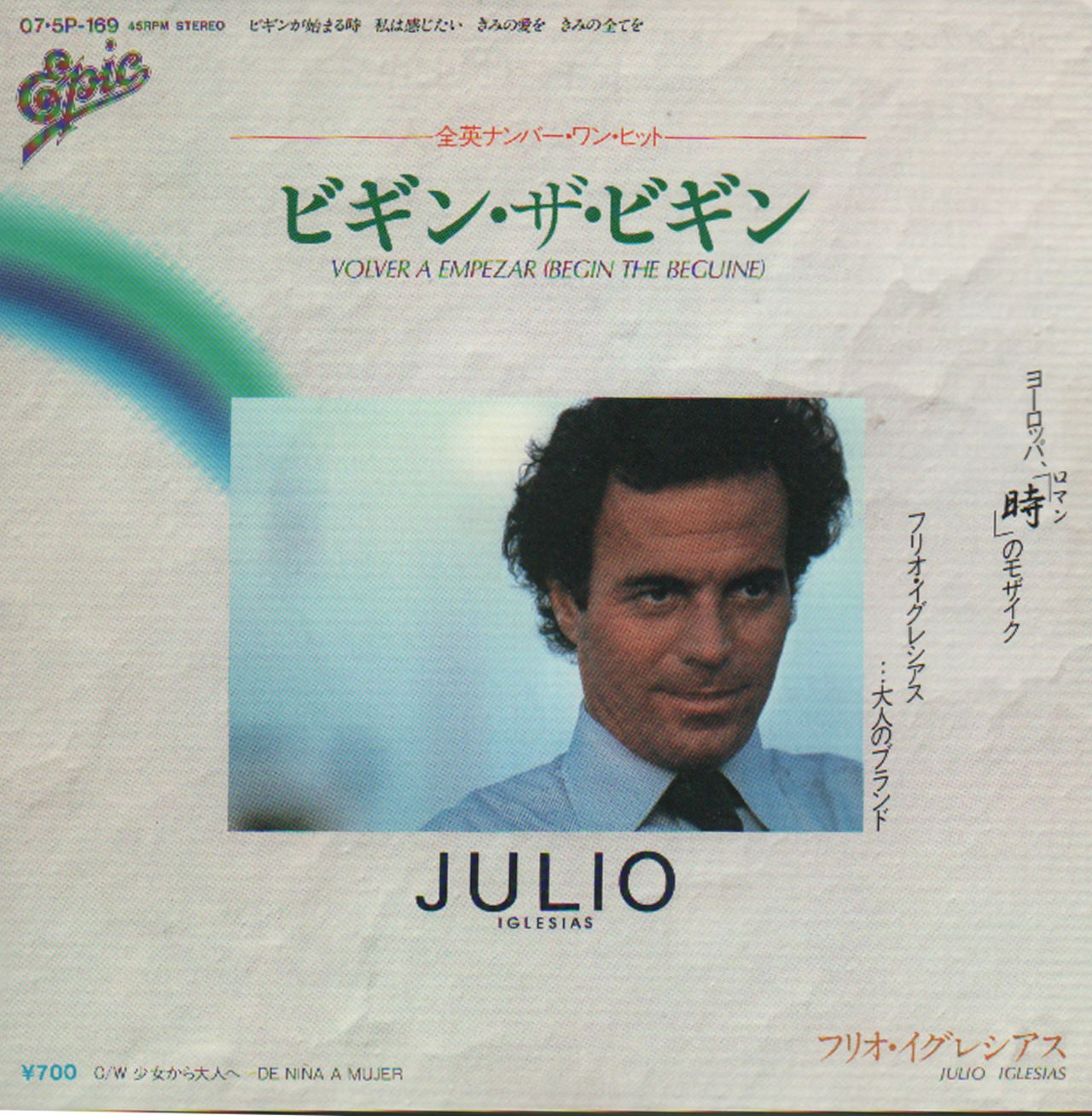 Julio Iglesias Volver A Empezar (Begin The Beguine) Japanese Promo