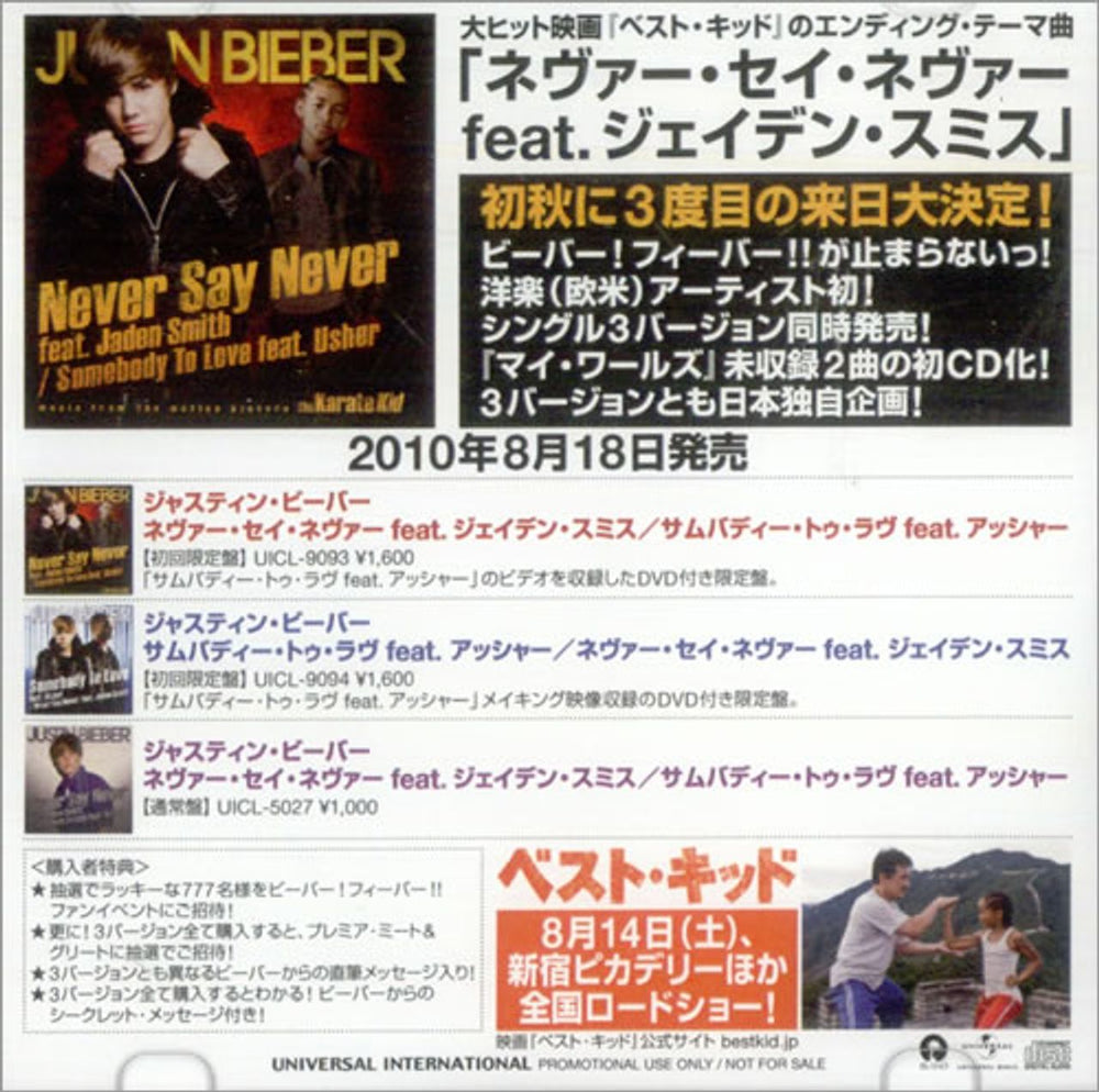 Justin Bieber Never Say Never Japanese Promo CD-R acetate CD-R ACETATE