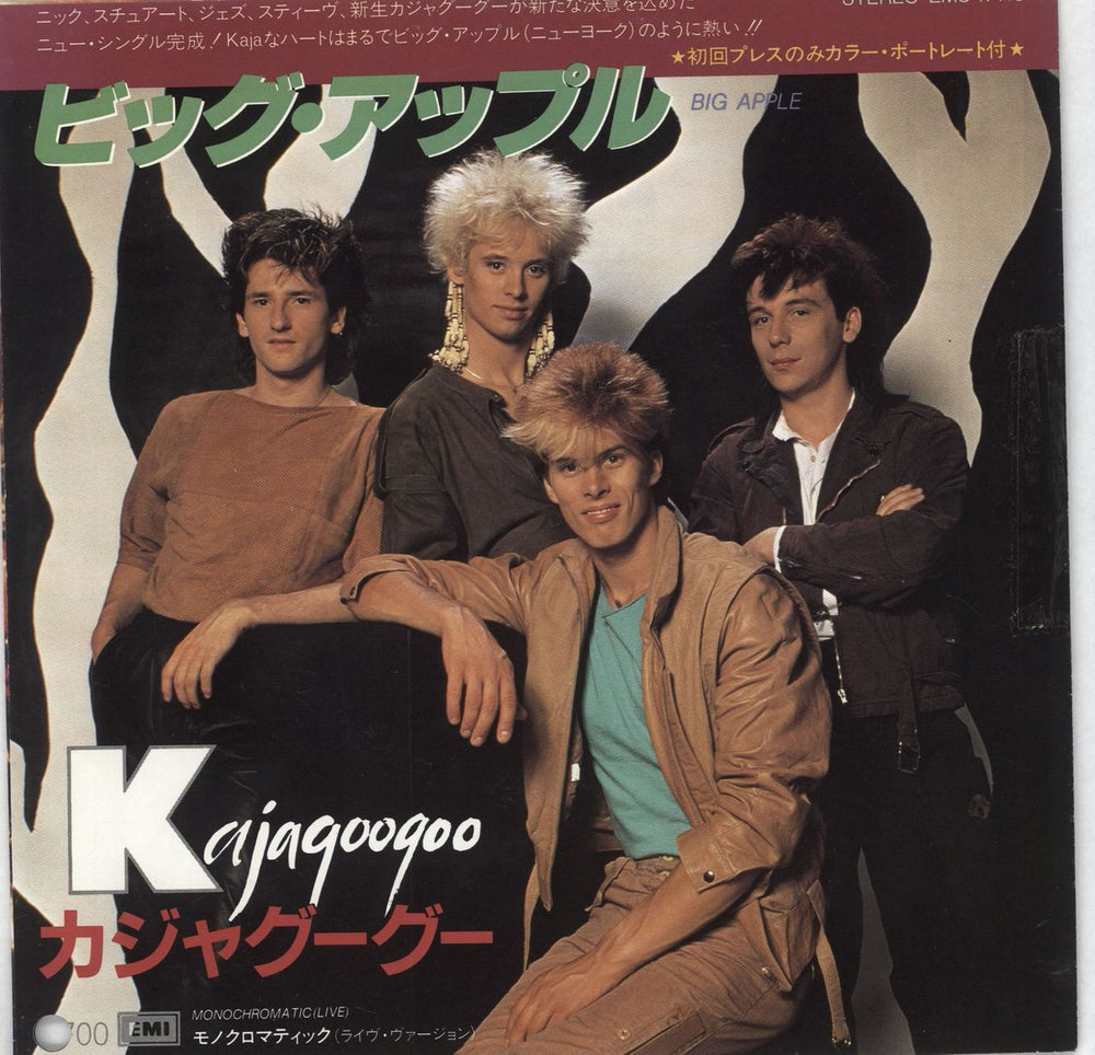 Kajagoogoo Big Apple - White label + Insert Japanese Promo 7" vinyl single (7 inch record / 45) EMS-17413