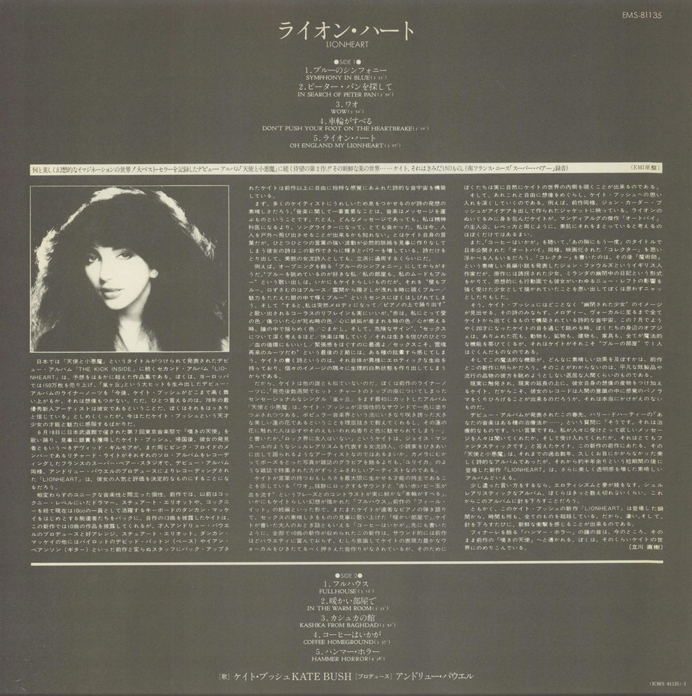 Kate Bush Lionheart - EX Japanese vinyl LP album (LP record)