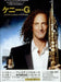 Kenny G Japan Tour 2006 - Set Of Two Handbills Japanese Promo handbill SET OF TWO HANDBILLS