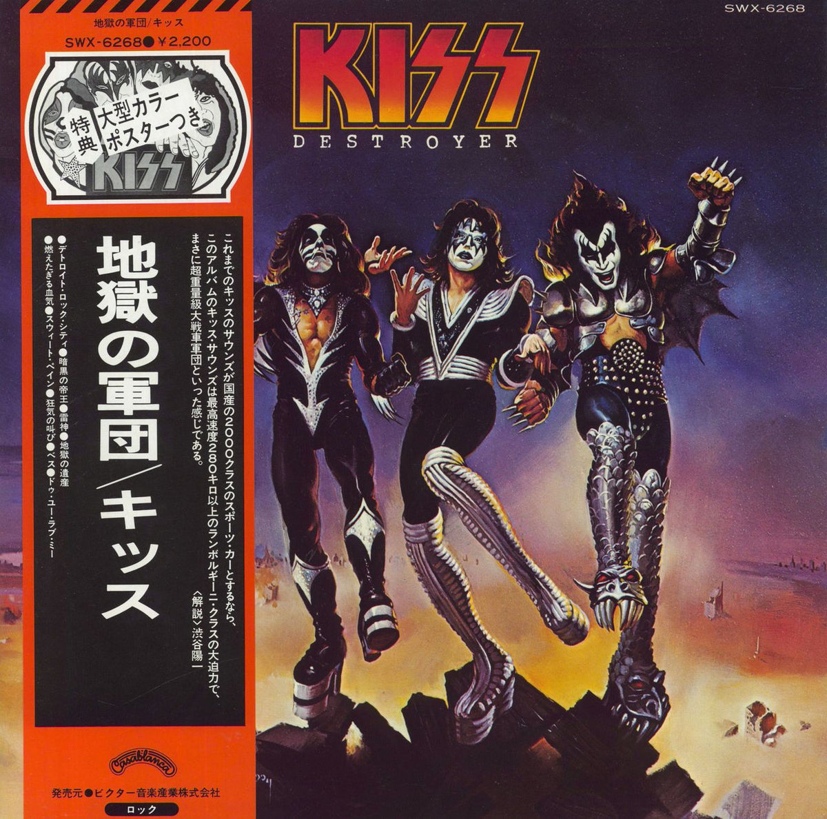 Kiss Destroyer + Obi + Sticker Set Japanese Vinyl LP — RareVinyl.com