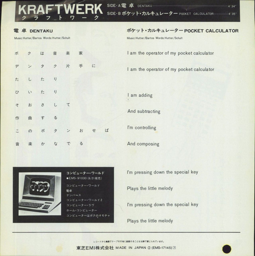 Kraftwerk Dentaku Japanese Promo 7" vinyl single (7 inch record / 45)