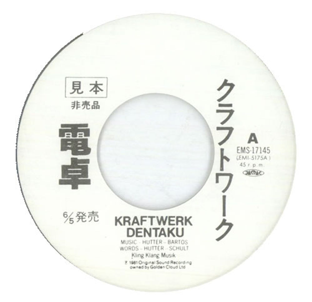 Kraftwerk Dentaku Japanese Promo 7" vinyl single (7 inch record / 45) KRA07DE147435