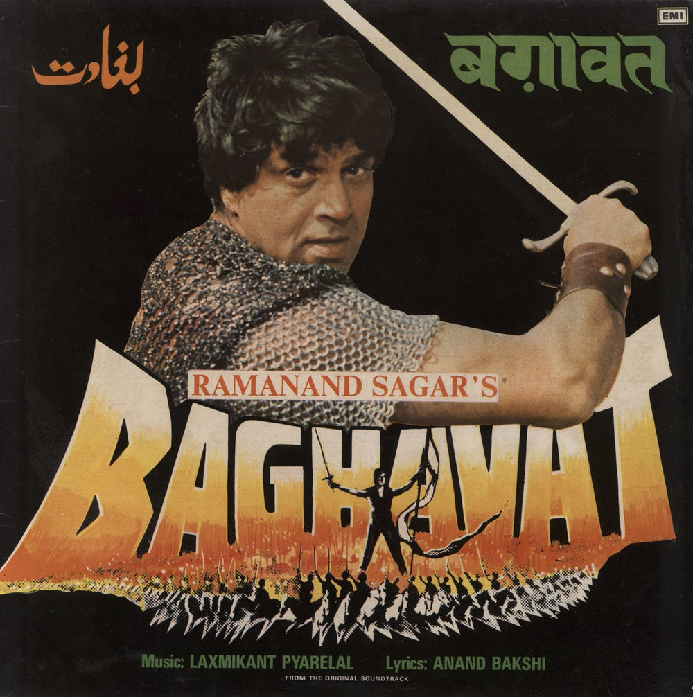 Laxmikant-Pyarelal Baghavat Indian vinyl LP album (LP record) PEALP2063