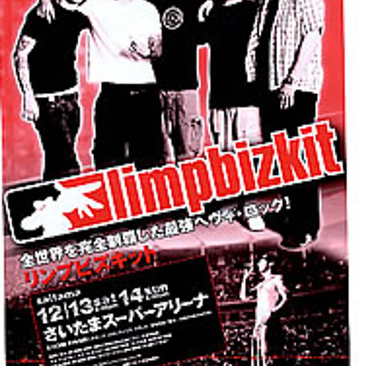 Limp Bizkit レコードセット 3枚 Limp Bizkit レコードセット 3枚 Limp Bizkit Japan CD SET x3
