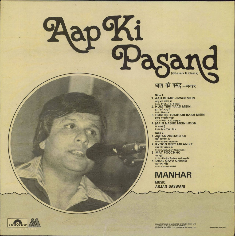 Manhar Udhas Aap Ki Pasand Indian vinyl LP album (LP record)