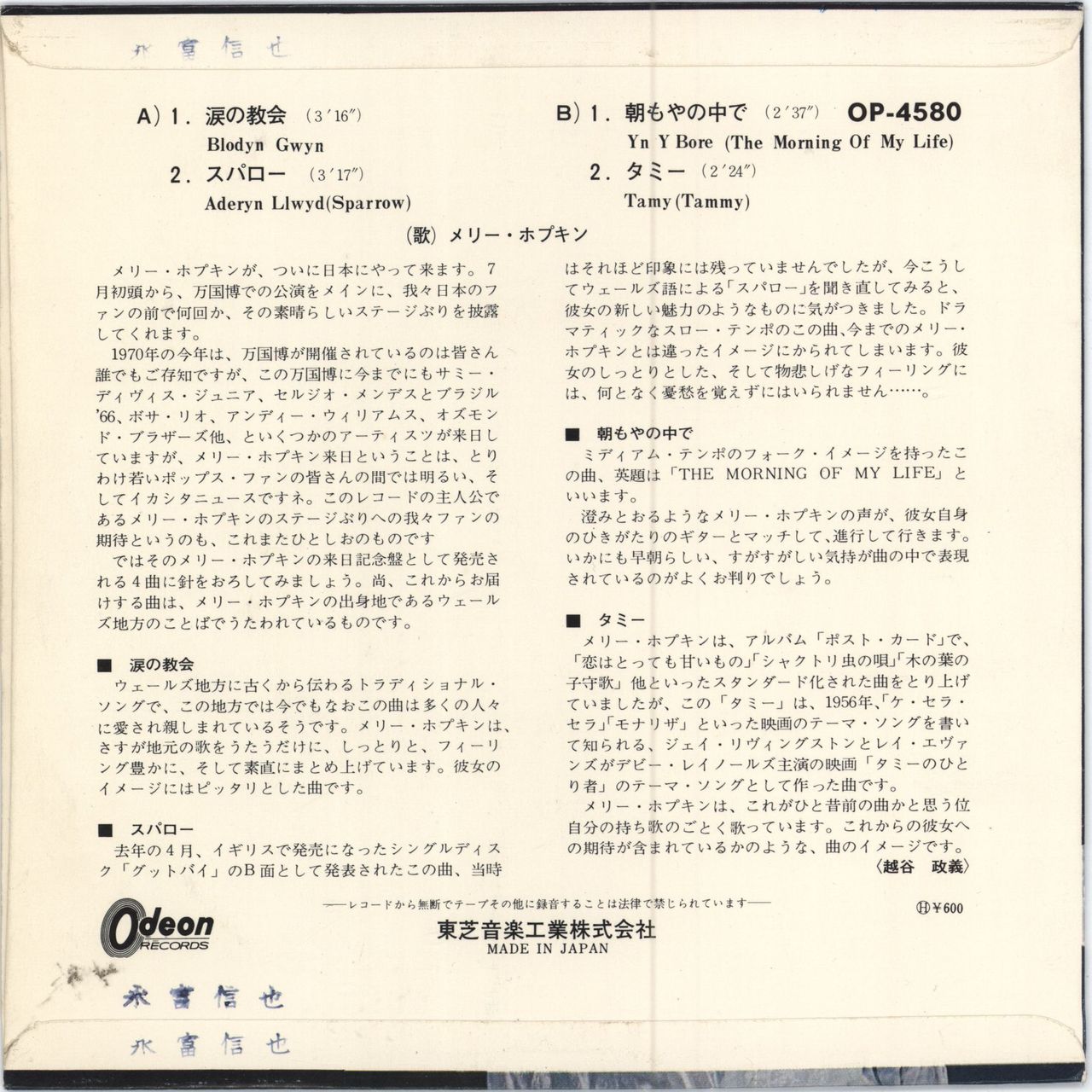 Mary Hopkin Blodyn Gwyn Japanese 7" vinyl single (7 inch record / 45) MHP07BL787079