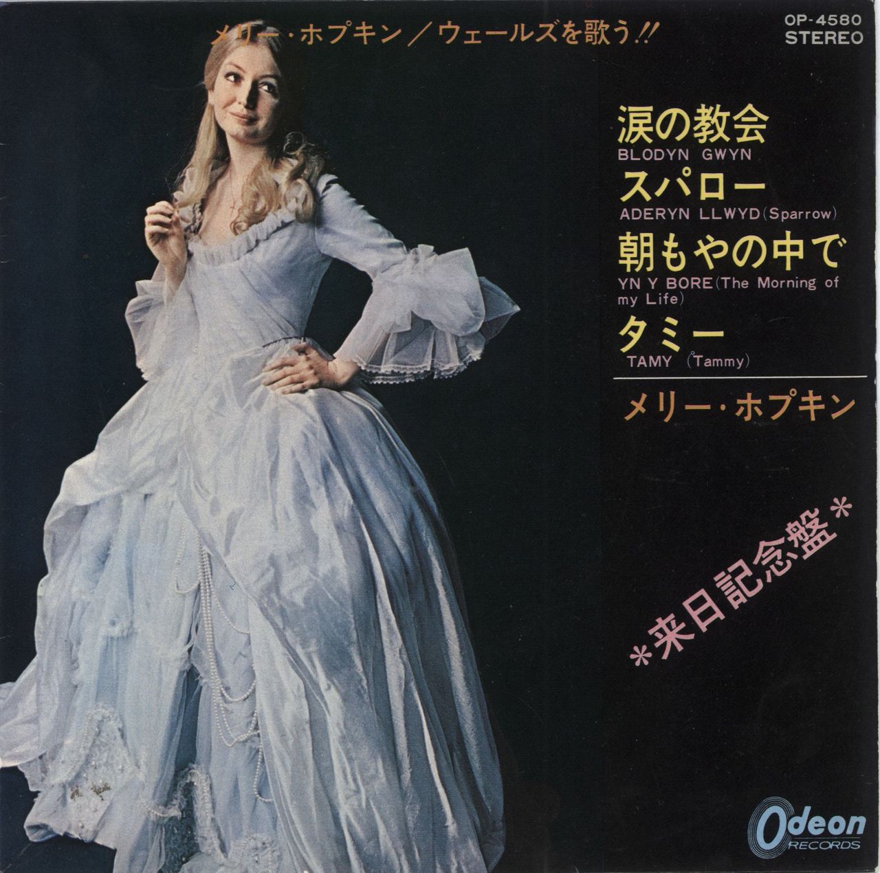 Mary Hopkin Blodyn Gwyn Japanese 7" vinyl single (7 inch record / 45) OP-4580
