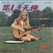 Mary Hopkin Those Were The Days Japanese 7" vinyl single (7 inch record / 45) AR-2160