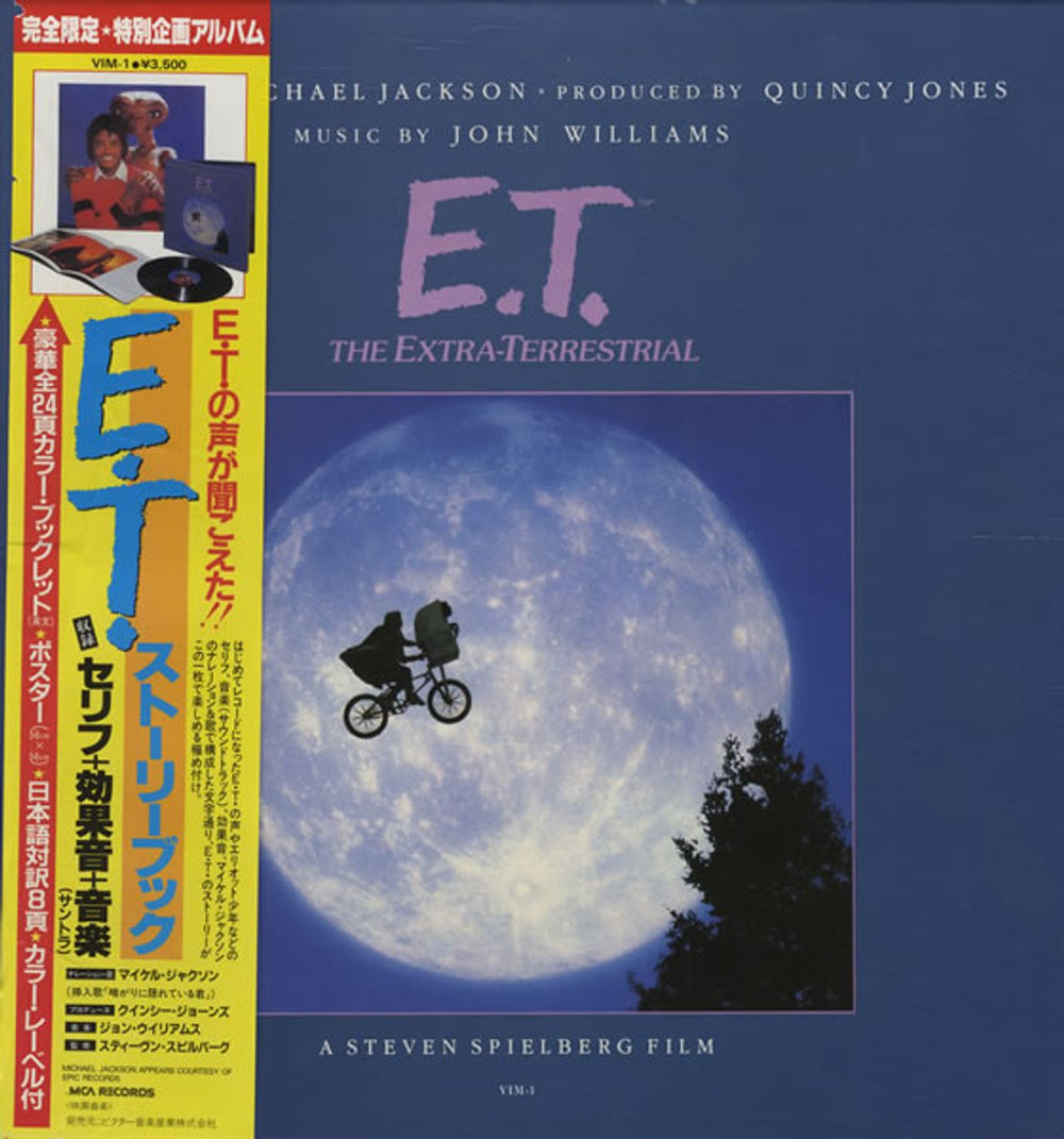 Michael Jackson E.T. - Complete Japanese Vinyl Box Set VIM-1