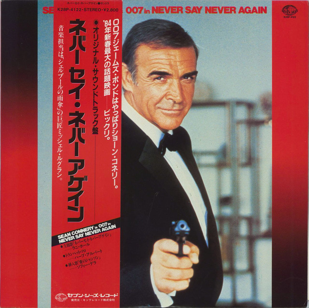 Michel Legrand Never Say Never Again Japanese vinyl LP album (LP record) K28P4122