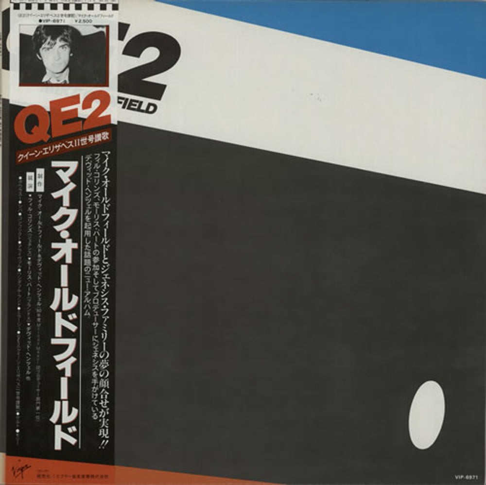 Mike Oldfield QE2 Japanese vinyl LP album (LP record) VIP-6971