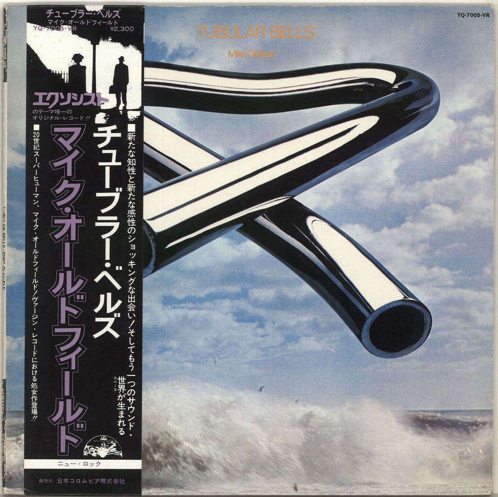 Mike Oldfield Tubular Bells Japanese vinyl LP album (LP record) YQ-7005-VR