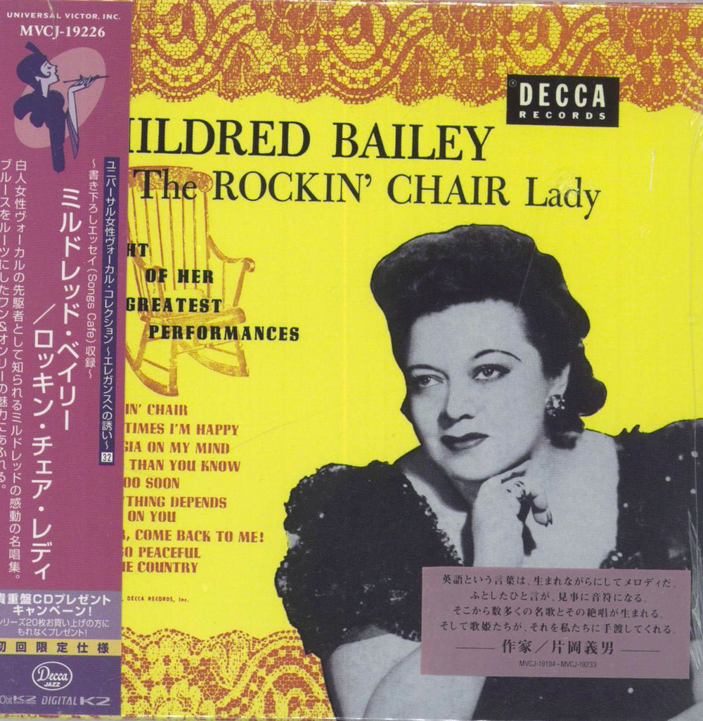 Mildred Bailey The Rockin' Chair Lady (Eight Of Her Greatest Performances) - Sealed Japanese CD album (CDLP) MVCJ-19226