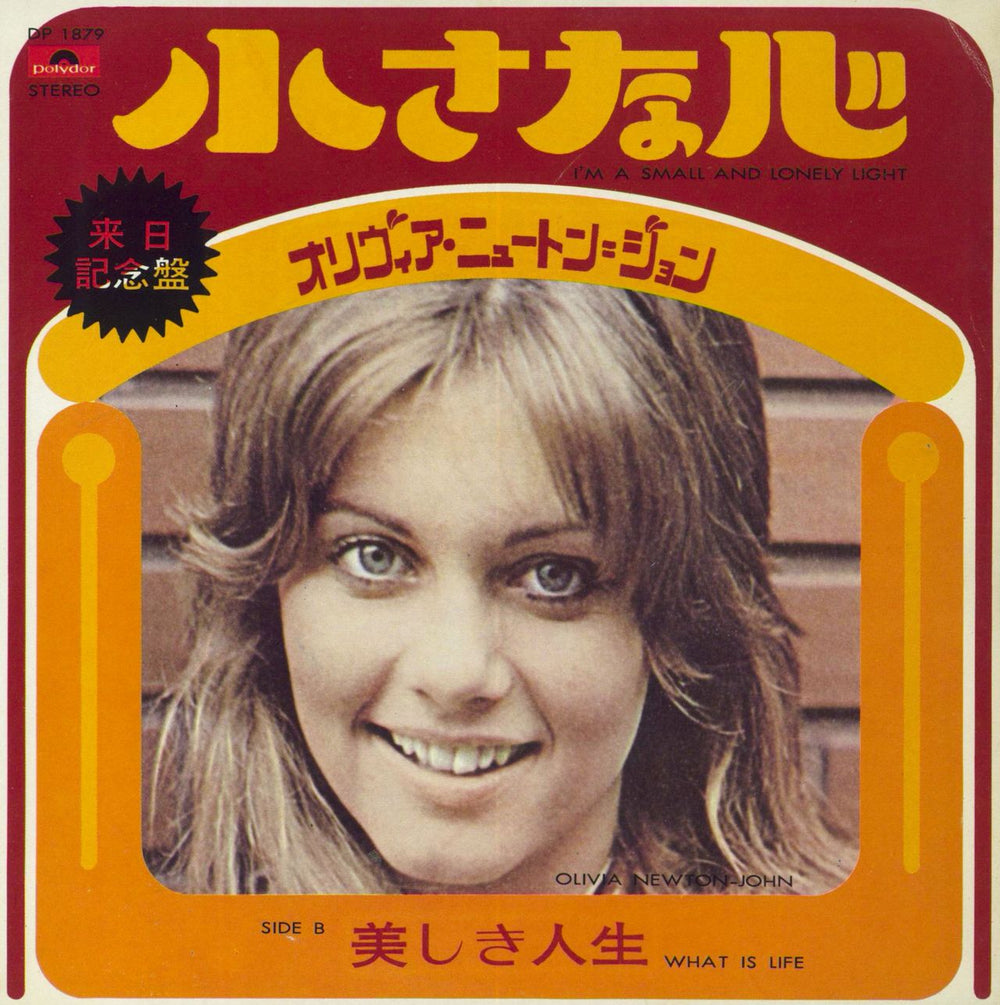 Olivia Newton John I'm A Small And Lonely Light Japanese Promo 7" vinyl single (7 inch record / 45) DP1879