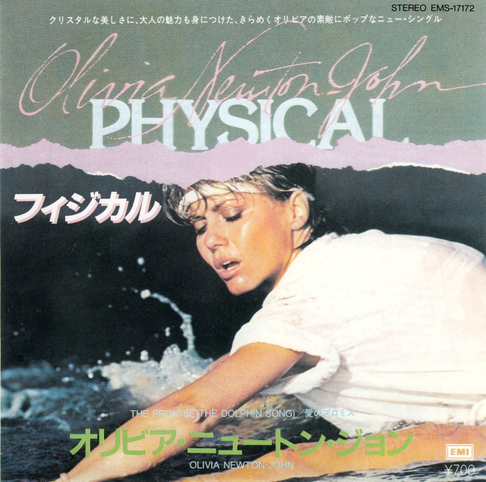 Olivia Newton John Physical Japanese 7" vinyl single (7 inch record / 45) EMS-17172