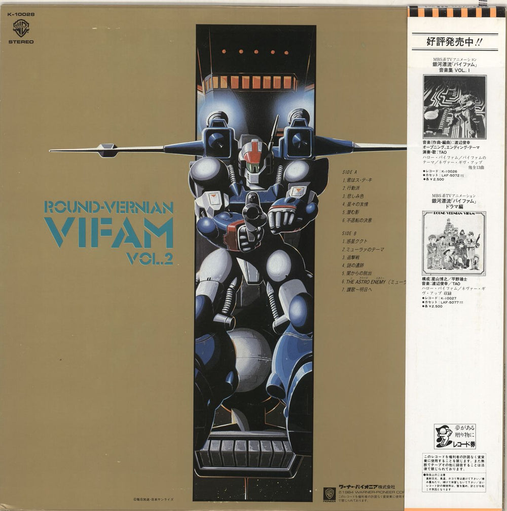 Original Soundtrack Round-Vernian Vifam Vol.2 Japanese vinyl LP album (LP record)