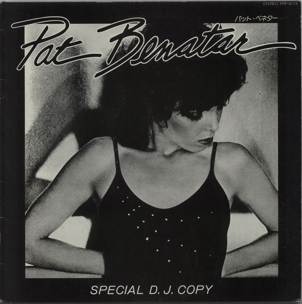 Pat Benatar Special DJ Copy + 7" Insert Japanese Promo vinyl LP album (LP record) PRP-8174