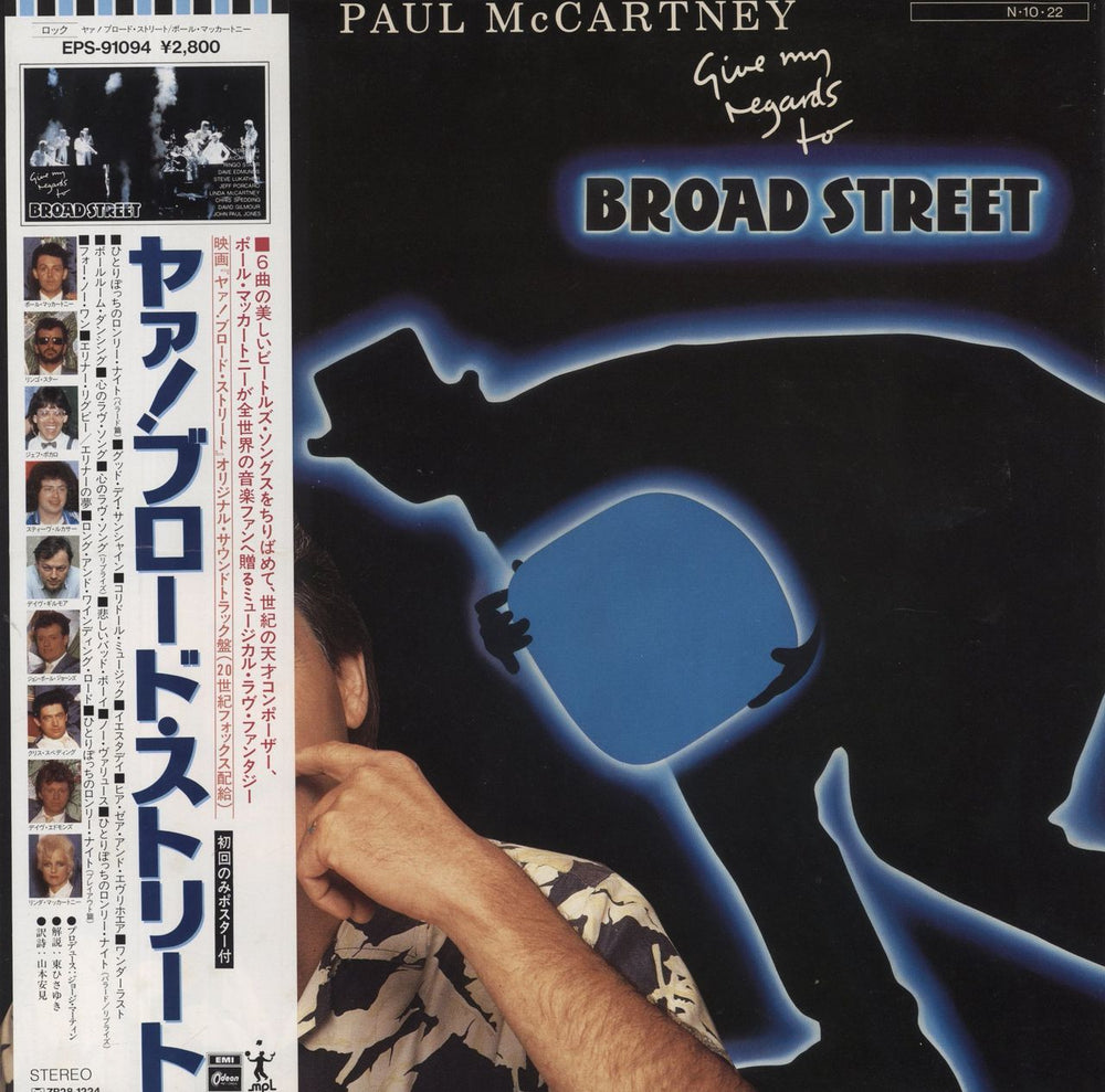 Paul McCartney and Wings Give My Regards To Broad Street + Poster & Obi - EX Japanese vinyl LP album (LP record) EPS-91094