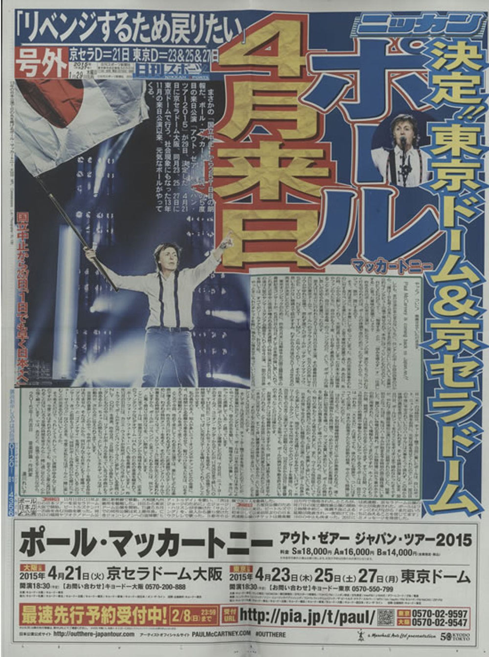 Paul McCartney and Wings Live In Japan - Out There Tour Japanese handbill NEWSPAPER HANDBILL