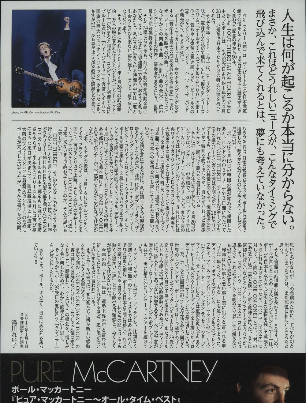 Paul McCartney and Wings One On One Tour - Tokyo Dome Handbill Japanese Promo handbill MCCHBON677886