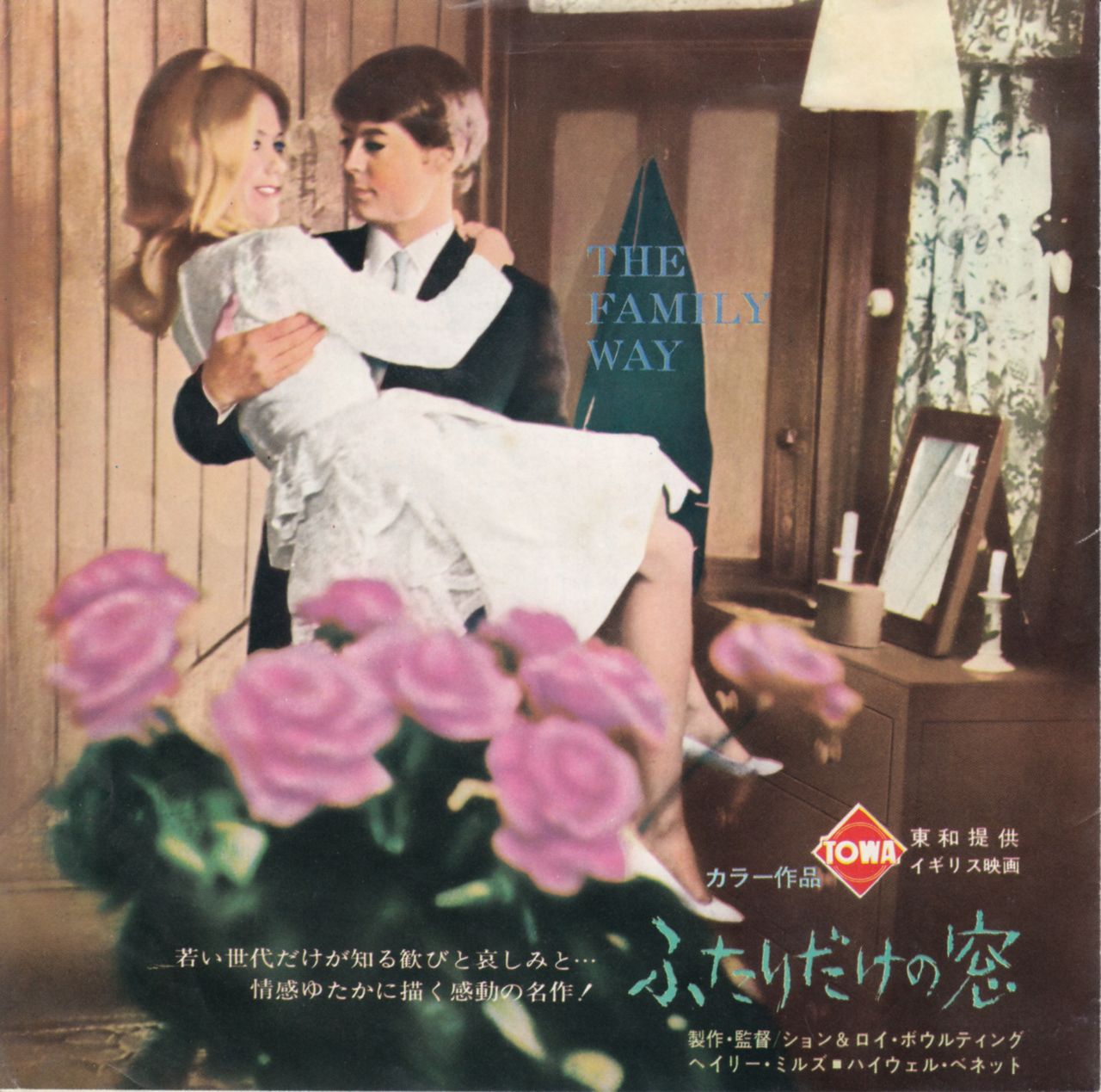 Paul McCartney and Wings The Family Way Japanese 7