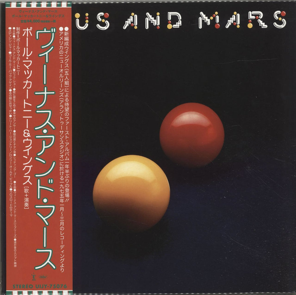 Paul McCartney and Wings Venus And Mars - 180gm + Obi & Insert Japanese vinyl LP album (LP record) UIJY-75076