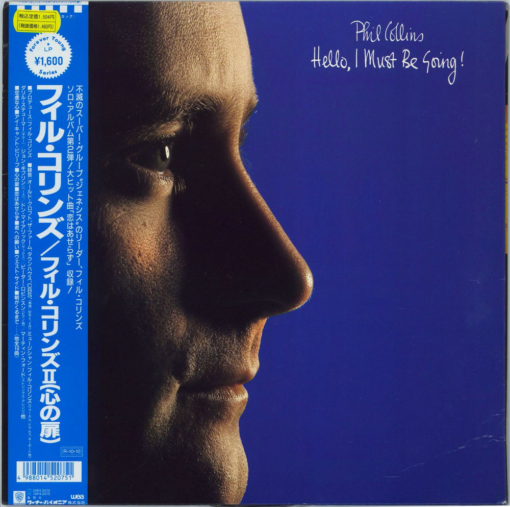 Phil Collins Hello I Must Be Going + Forever Young Series - EX Japanese vinyl LP album (LP record) 16P1-2075