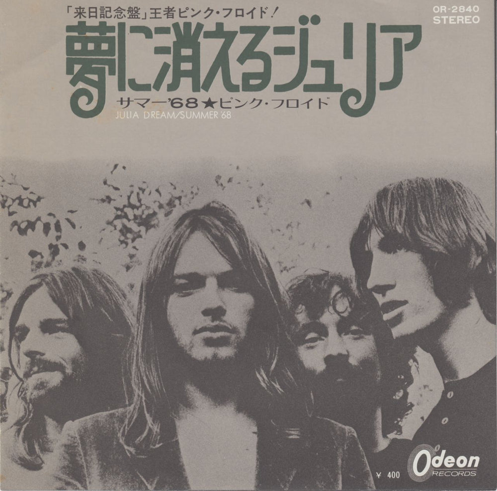 Pink Floyd Julia Dream Japanese 7" vinyl single (7 inch record / 45) OR-2840