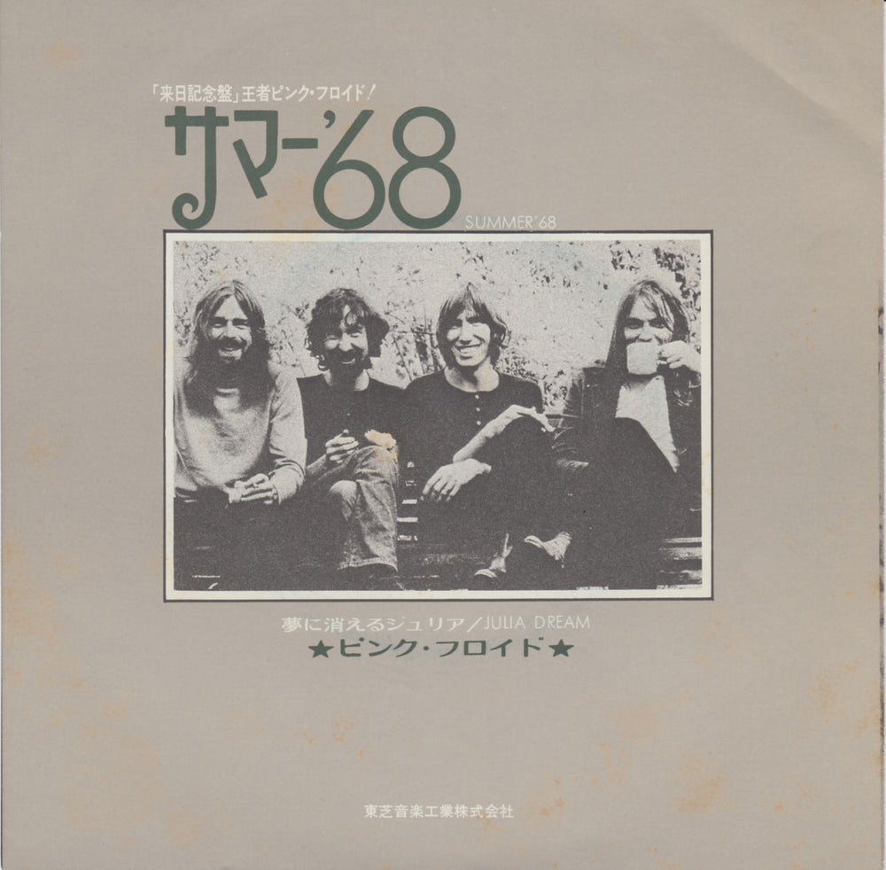 Pink Floyd Julia Dream Japanese 7" vinyl single (7 inch record / 45) PIN07JU158013