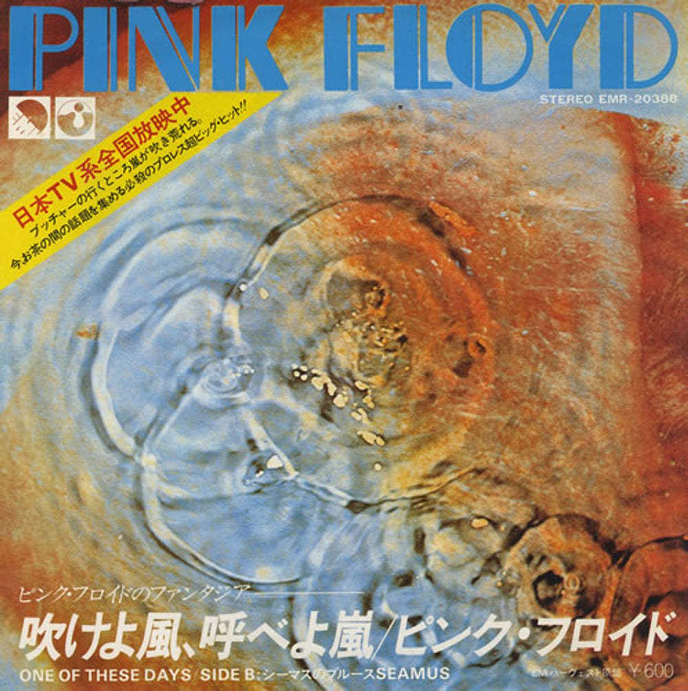 Pink Floyd One Of These Days - TV Flash Japanese 7" vinyl single (7 inch record / 45) EMR-20388