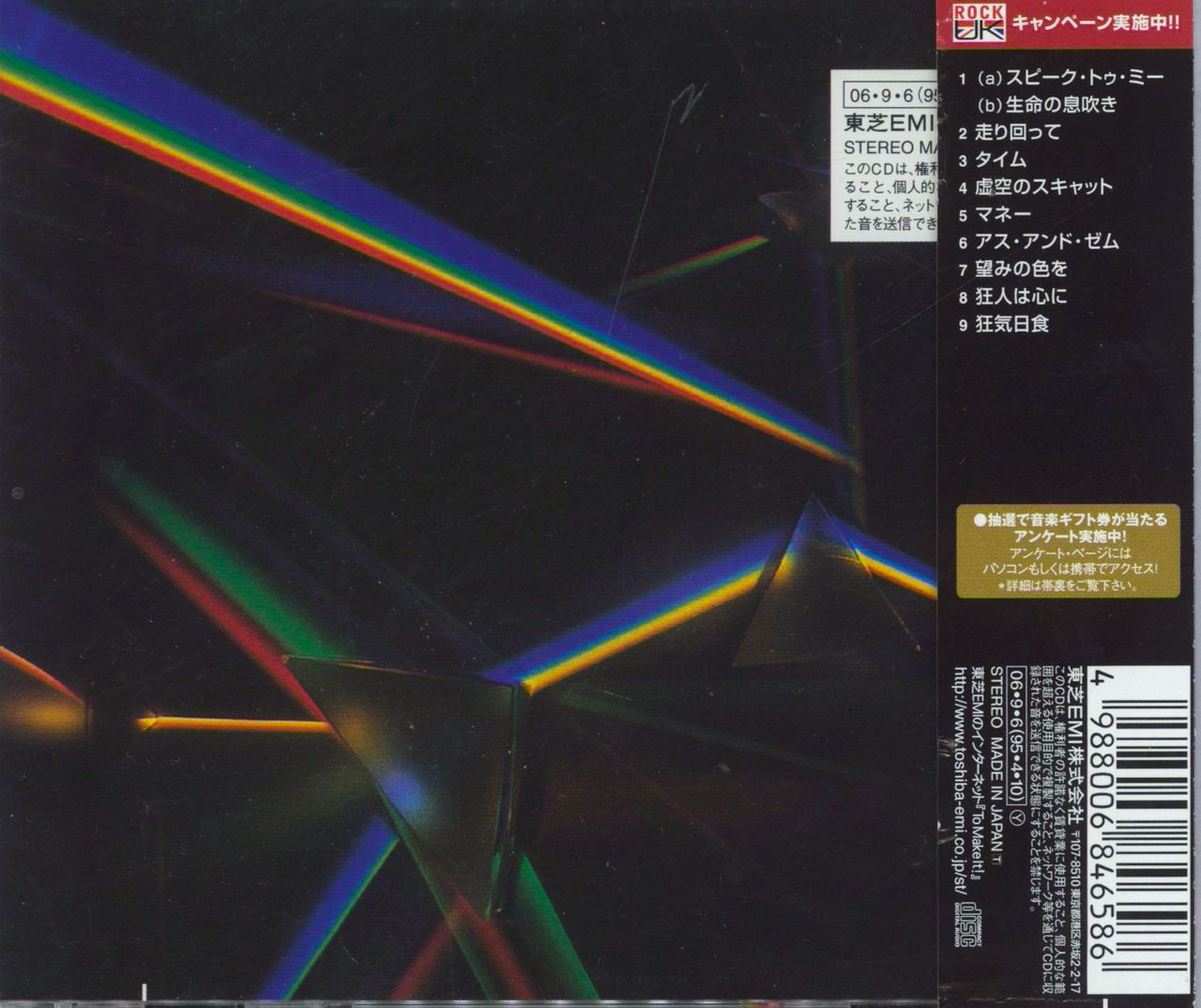 Pink Floyd The Dark Side Of The Moon Japanese CD album — RareVinyl.com