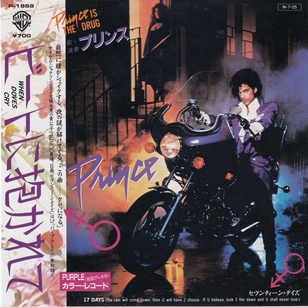 Prince When Doves Cry - Purple Vinyl Japanese 7" vinyl single (7 inch record / 45) P-1868